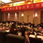 世界何氏总会成功举办妇女工作座谈会