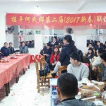 广西桂平何氏群日前举行群友交流会