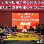 云南何氏总会组织宗亲赴企业学习交流