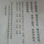 (佛岗县高台)何氏族谱辈字